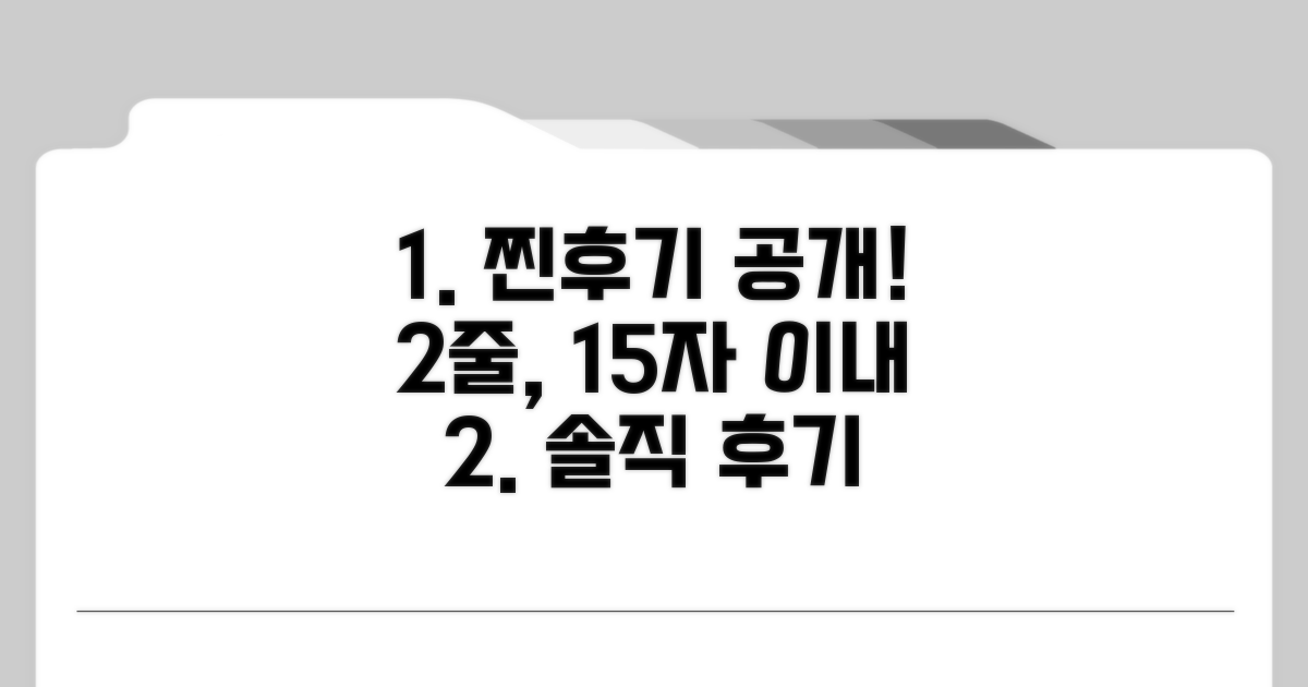 현실적인 이용자 경험담 공개