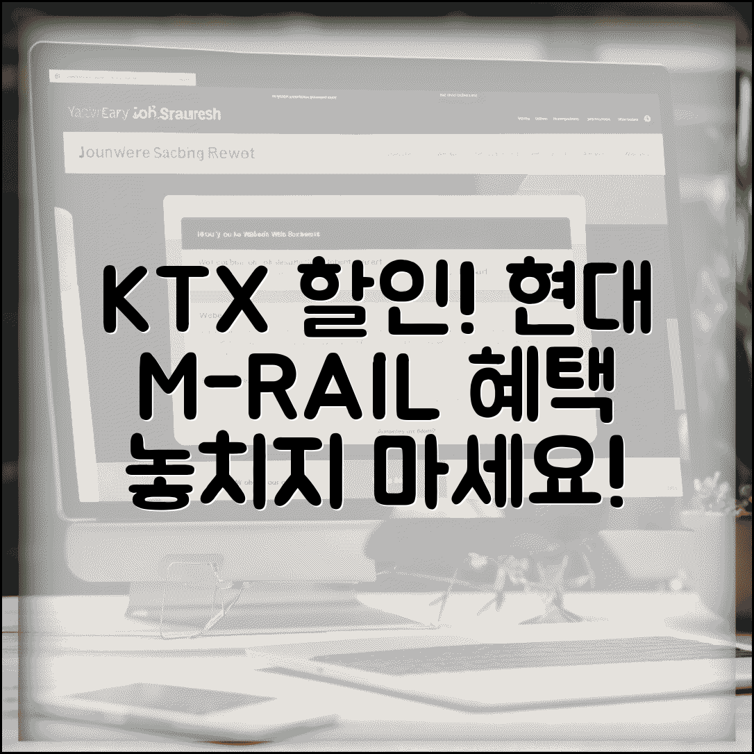 KTX 할인 현대 M RAIL | 현대카드 엠레일 KTX 기차표 할인