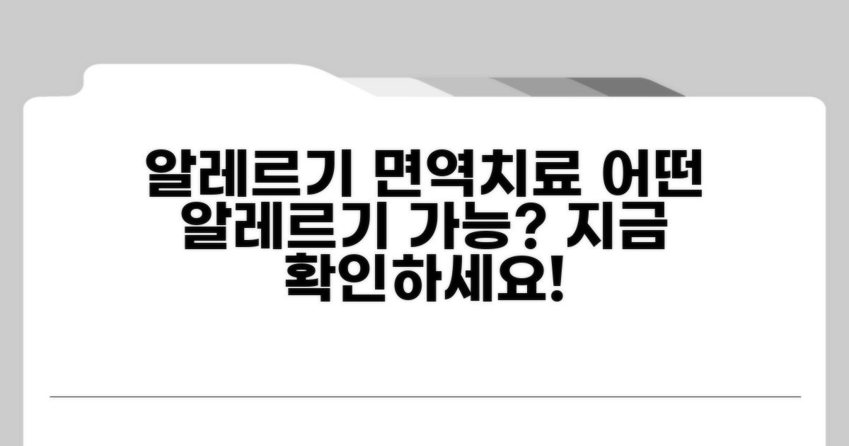 면역치료 받을 수 있는 알레르기 종류