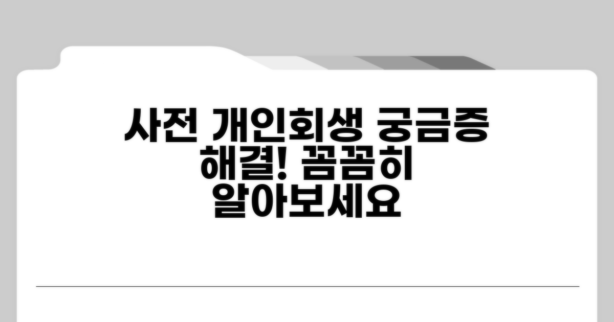연체 전 개인회생, 무엇이 궁금할까요?