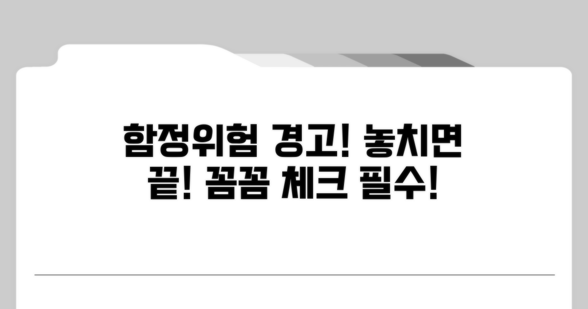 주의해야 할 함정과 위험 요소 파악하기