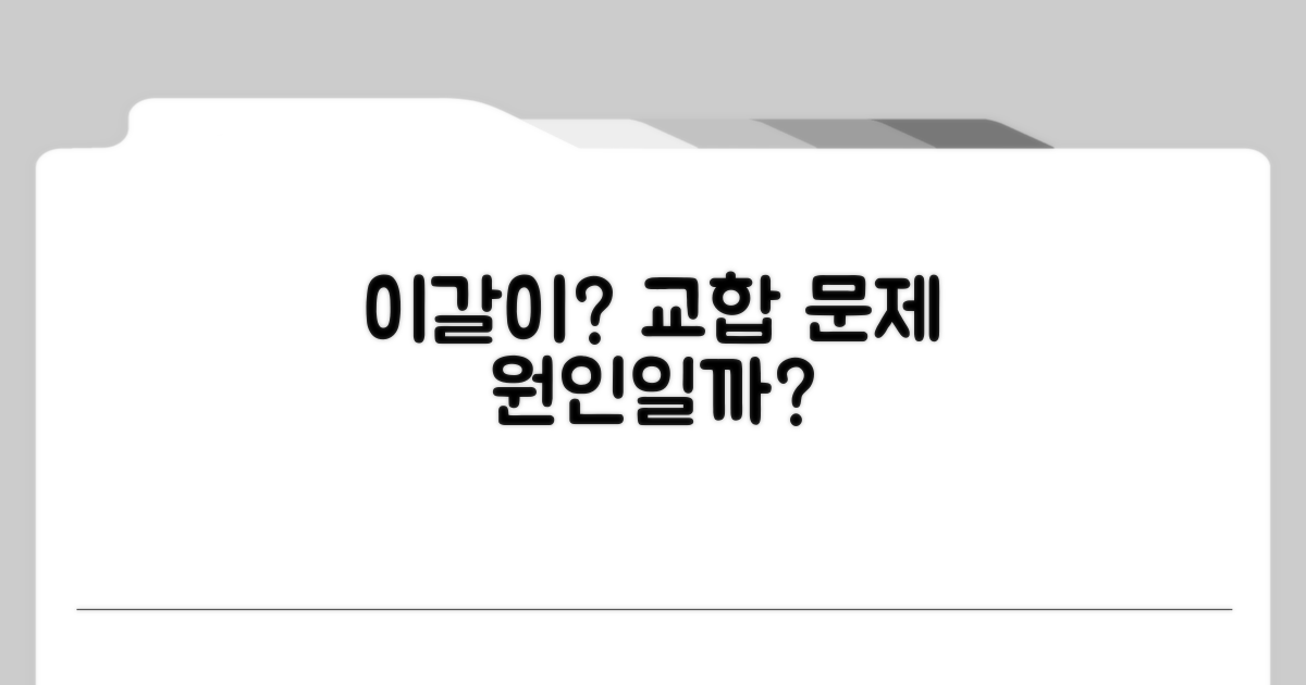 잘 때 이 가는 습관, 교합 문제와 관련 있나?