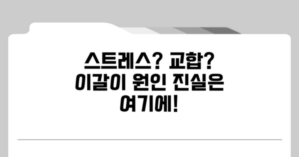 이갈이 원인: 스트레스와 교합의 비밀