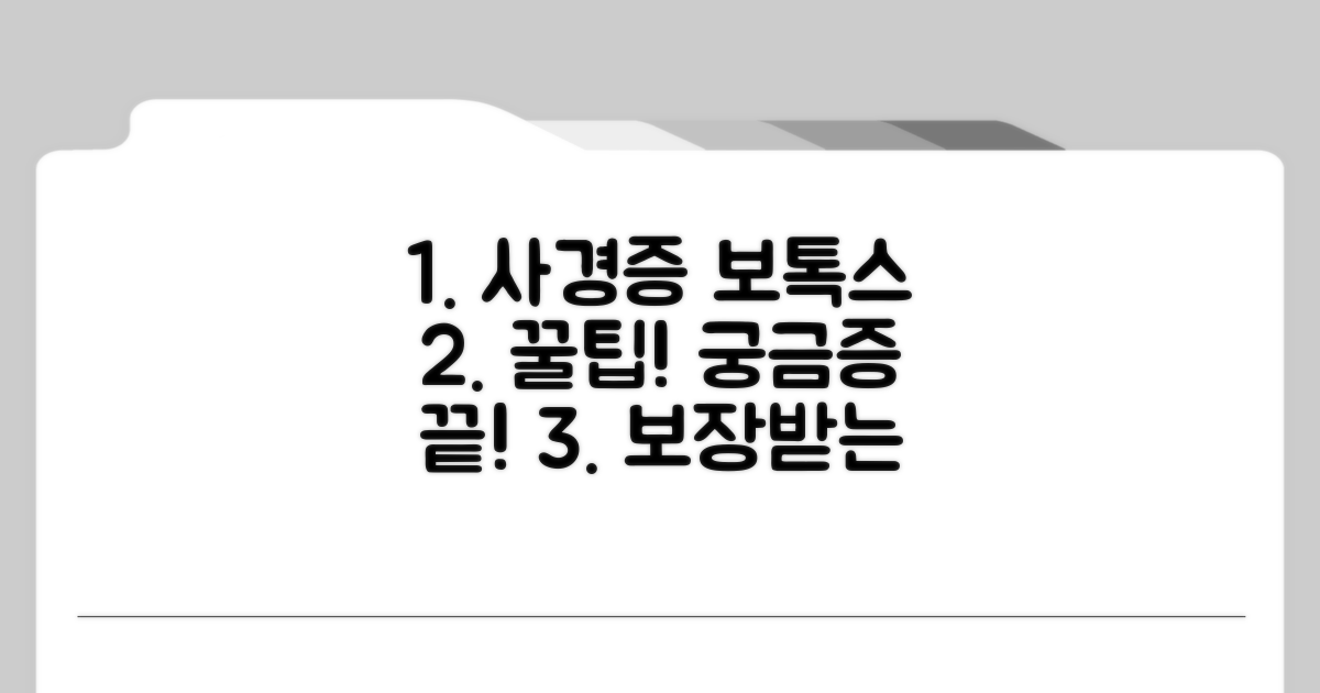 궁금증 해결! 사경증 보톡스 보장 꿀팁
