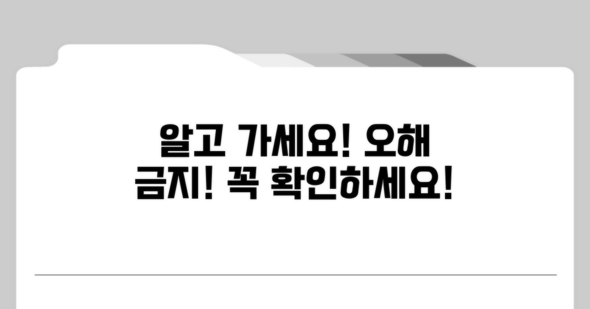 유의사항과 오해하지 말아야 할 점