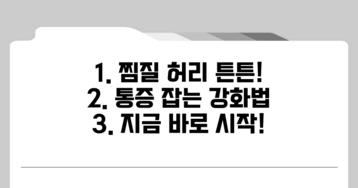 찜질과 병행하면 좋은 허리 강화법