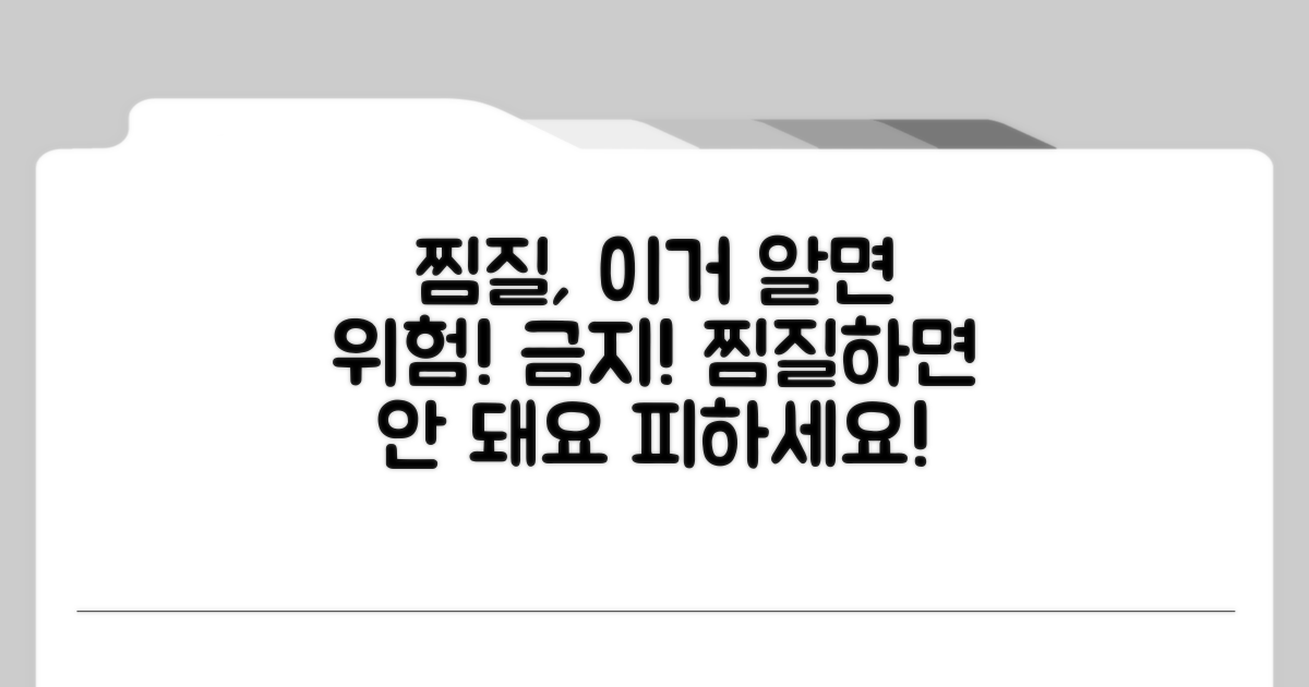 언제 찜질하면 안 되나요? 주의사항