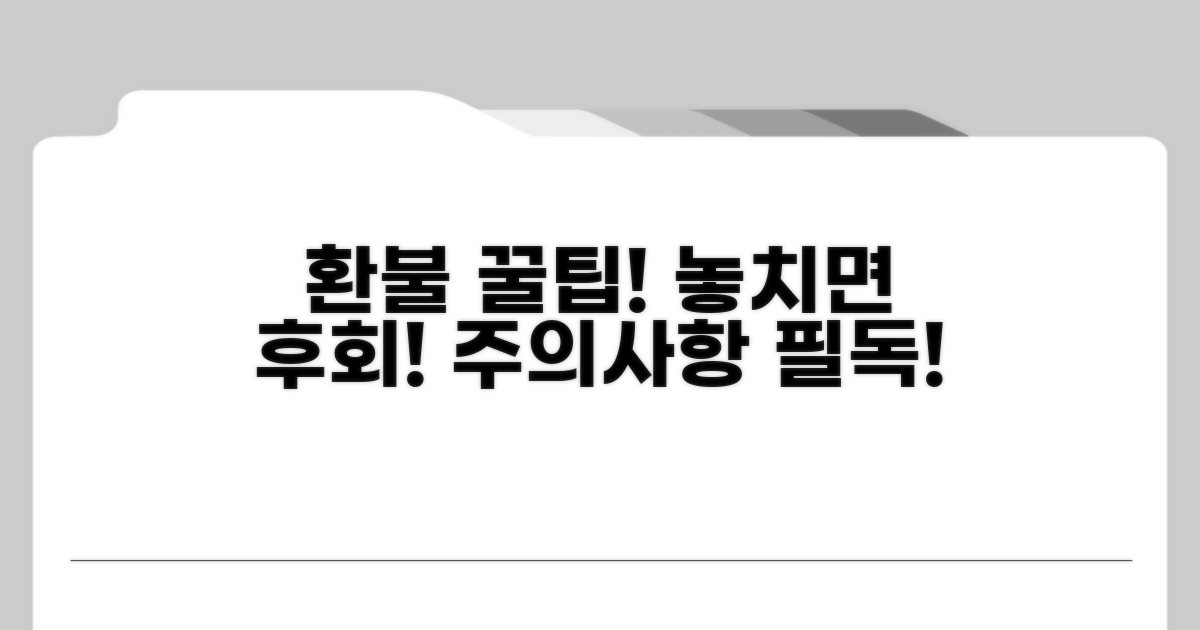 놓치면 손해! 환불 관련 주의사항 체크