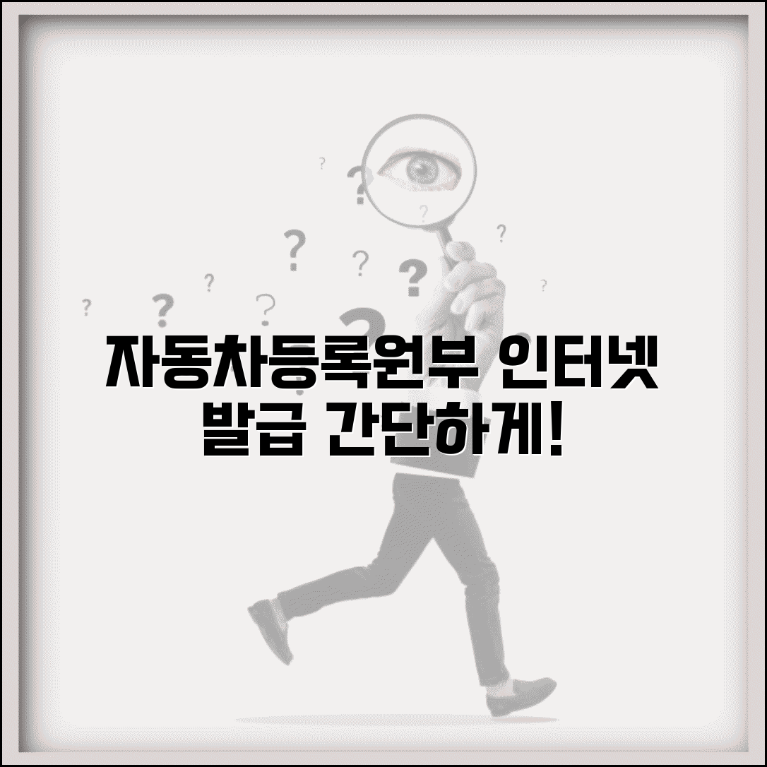 자동차등록원부 인터넷발급 방법 | 자동차등록증 온라인 발급 사이트