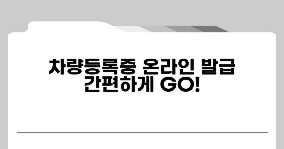 차량등록증 온라인 발급 사이트 안내