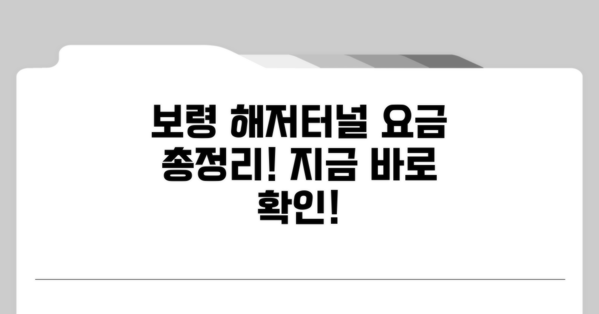 보령 해저터널 통행료 총정리