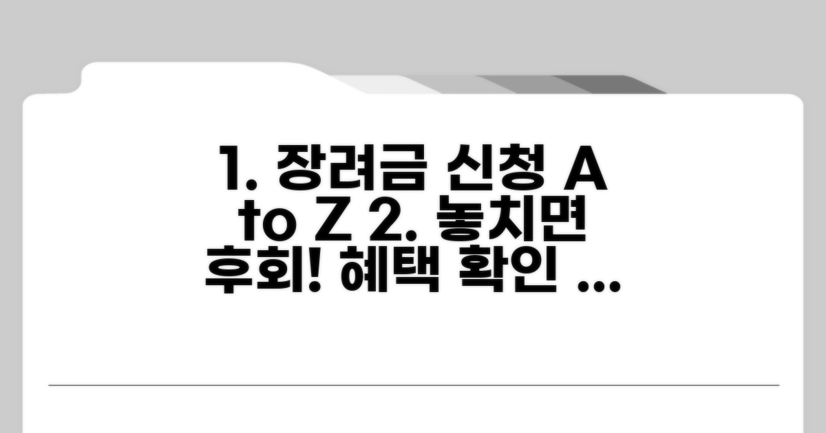장려금 신청 방법과 혜택 확인