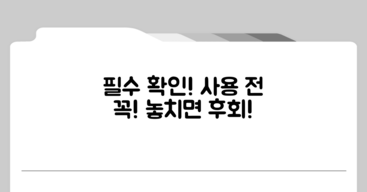 이용 전 꼭 확인해야 할 사항들