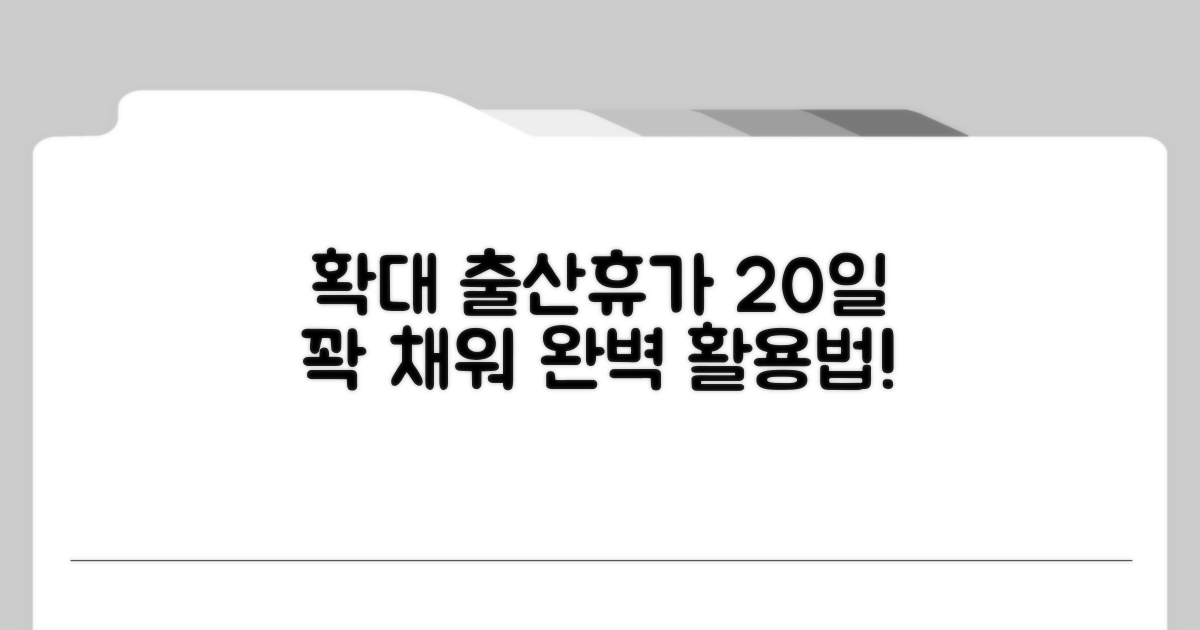 확대된 배우자 출산휴가 20일 완벽 활용법