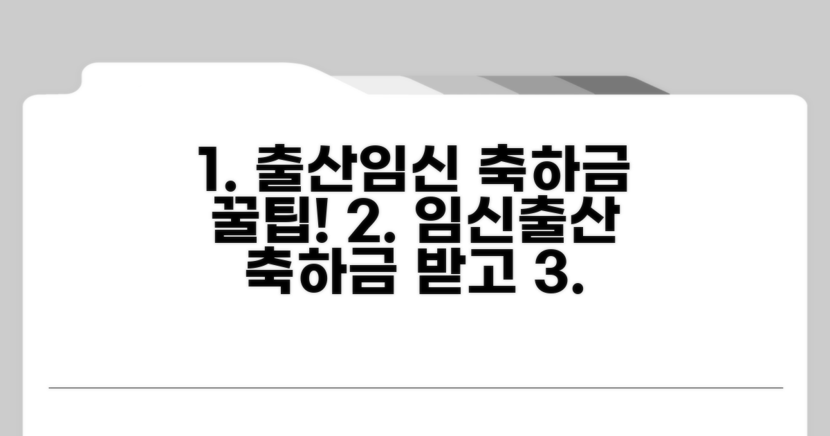 임신/출산 축하금과 함께 받는 꿀팁
