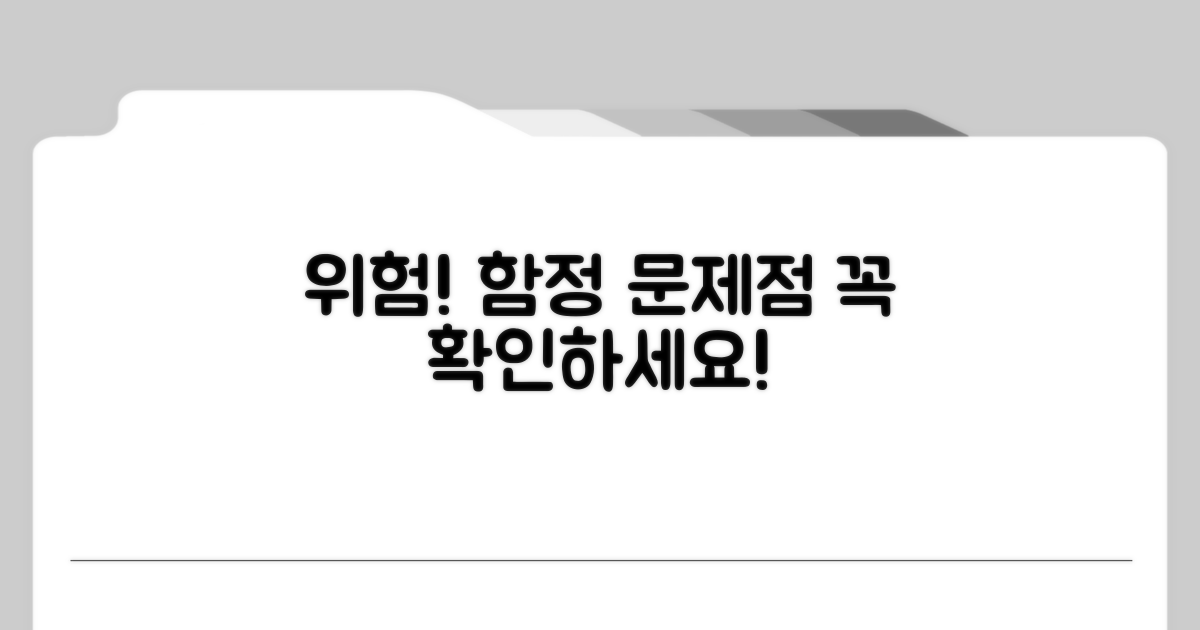 주의해야 할 함정과 위험 요소
