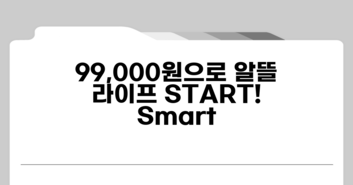 연간 99,000원으로 알뜰하게 즐기기