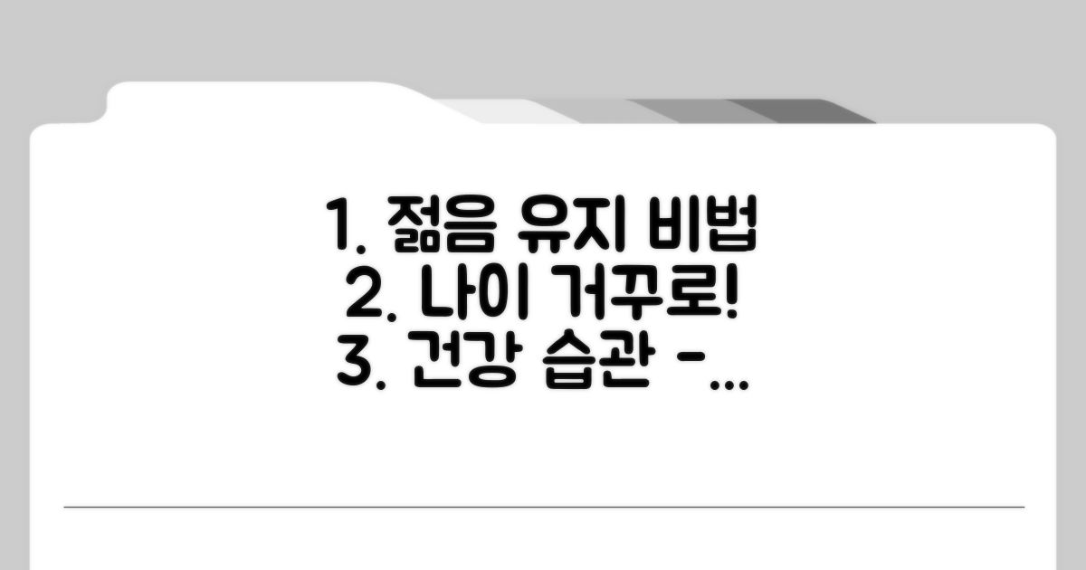노화 속도 늦추는 생활 습관