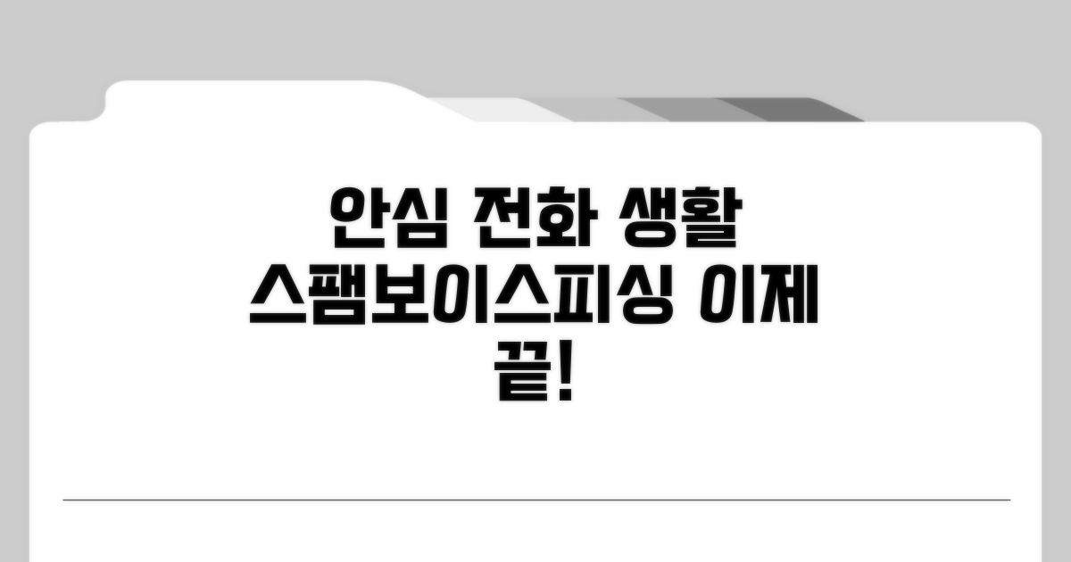 안심하고 전화받는 생활 시작