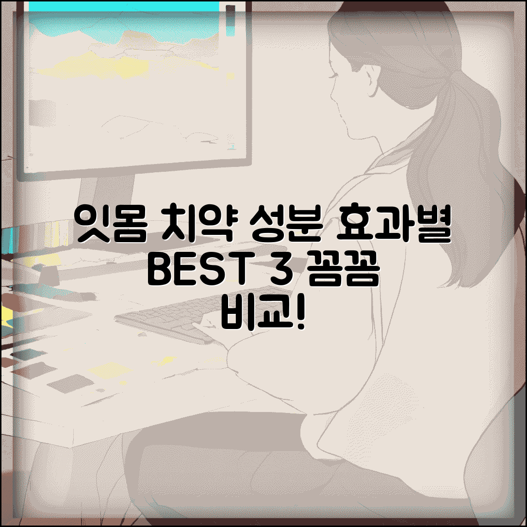 잇몸에좋은치약 성분 분석 | 효과별 추천 제품 비교