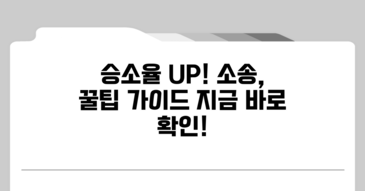 승소 확률 높이는 소송 꿀팁