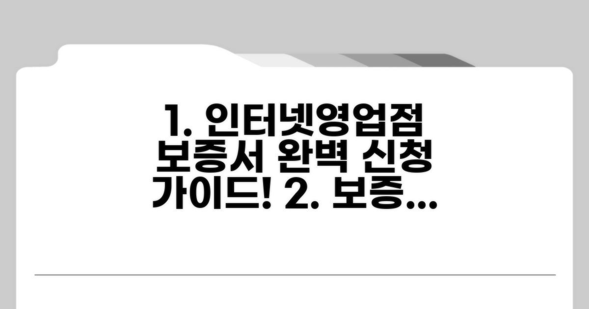 인터넷영업점, 보증서 신청 완벽 가이드