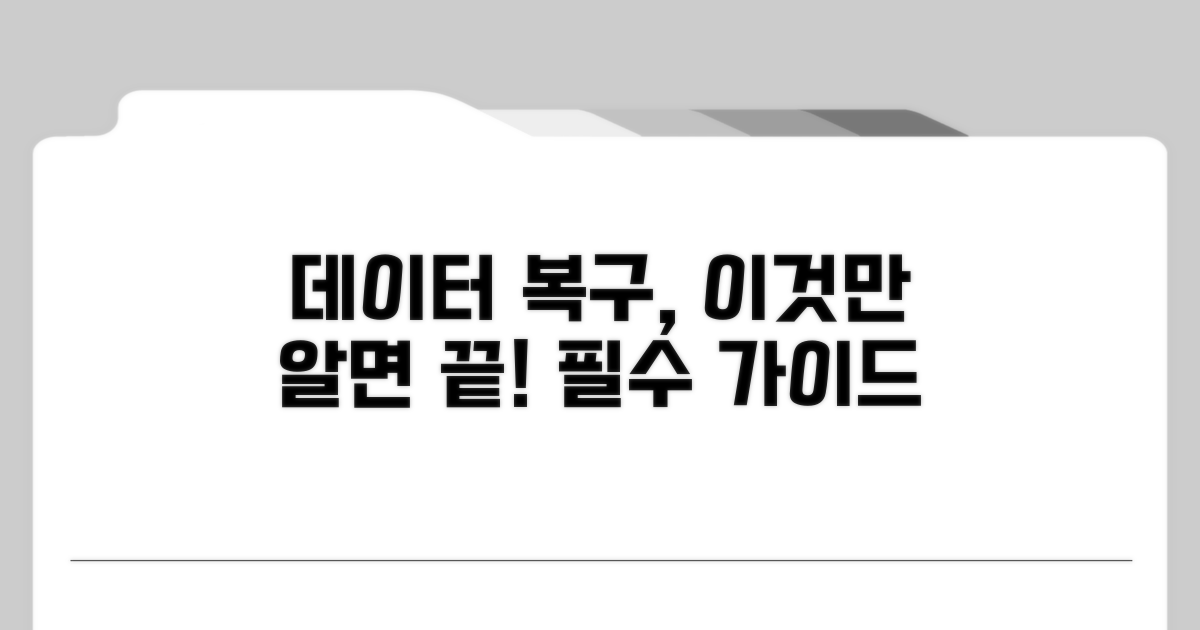 데이터 복구 방법 알아보기