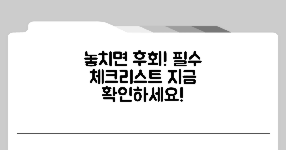 놓치면 후회! 주의사항 체크