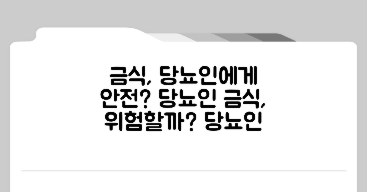 당뇨인 금식, 안전할까?
