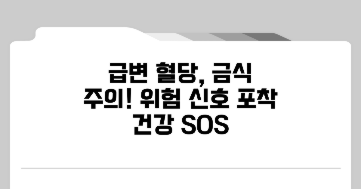 혈당 급변, 금식 시 위험 요인