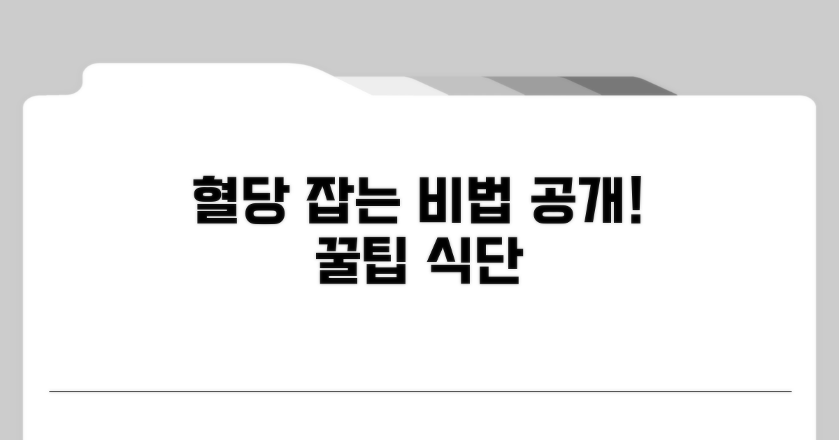 혈당 관리 꿀팁과 식단 전략