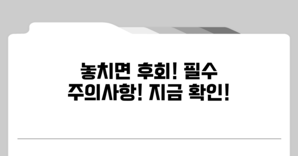 놓치면 안 될 주의사항