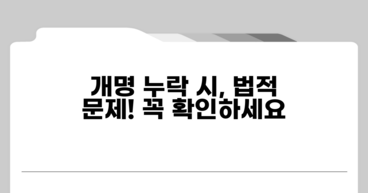 개명신고 누락 시 생기는 법적 문제