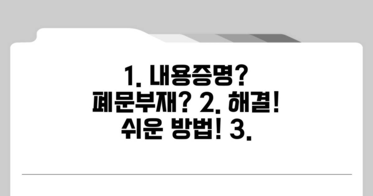 내용증명 폐문부재 처리 방법