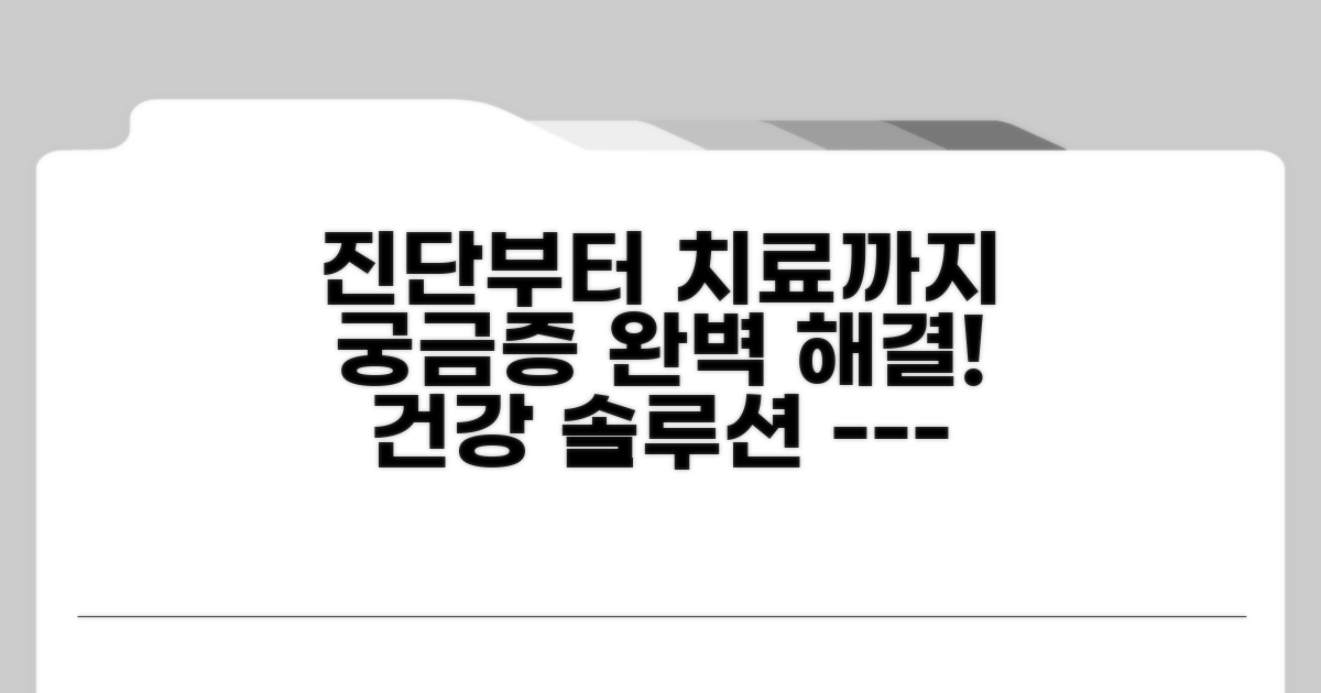 진단부터 치료까지, 궁금증 완벽 해소
