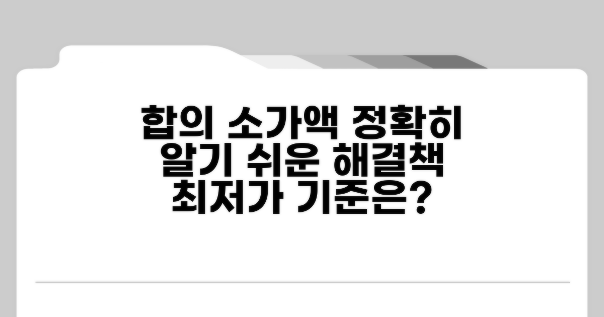 합의부 소가액 기준 알아보기