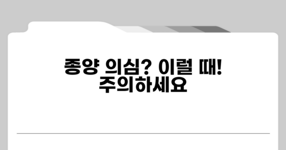 종양 가능성, 언제 의심하나?
