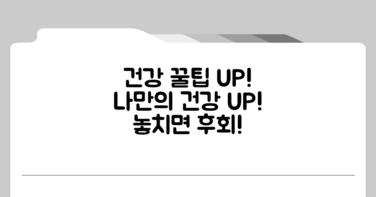 건강 챙기는 꿀팁 대방출