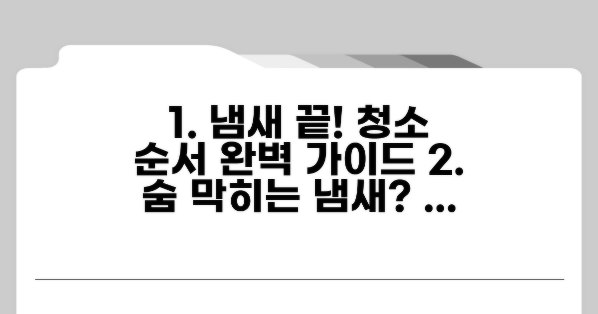냄새 잡는 청소 순서 완벽 가이드