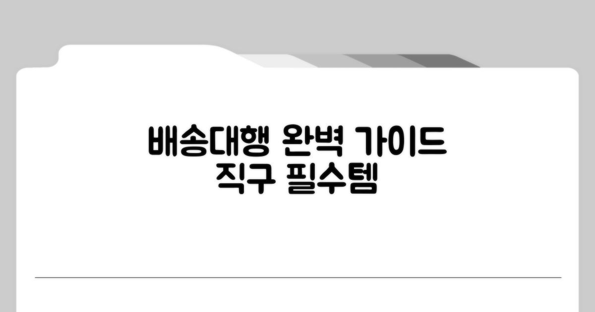 배송대행지 이용 절차 가이드