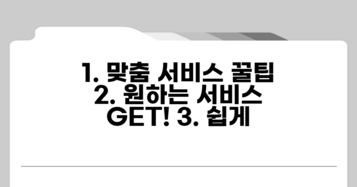 나에게 꼭 맞는 서비스 쉽게 찾기