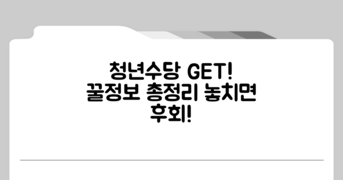 청년수당, 정보통 활용 완벽 가이드