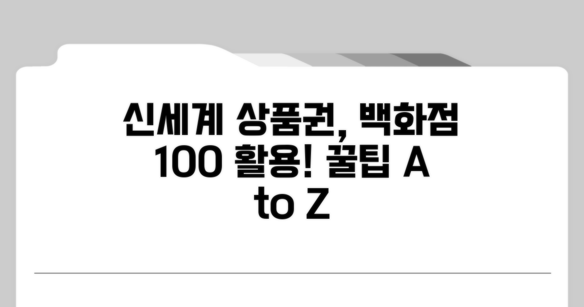 신세계 상품권 백화점 사용처 완벽 정리