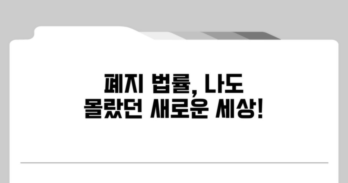 폐지 후 달라지는 법률 내용