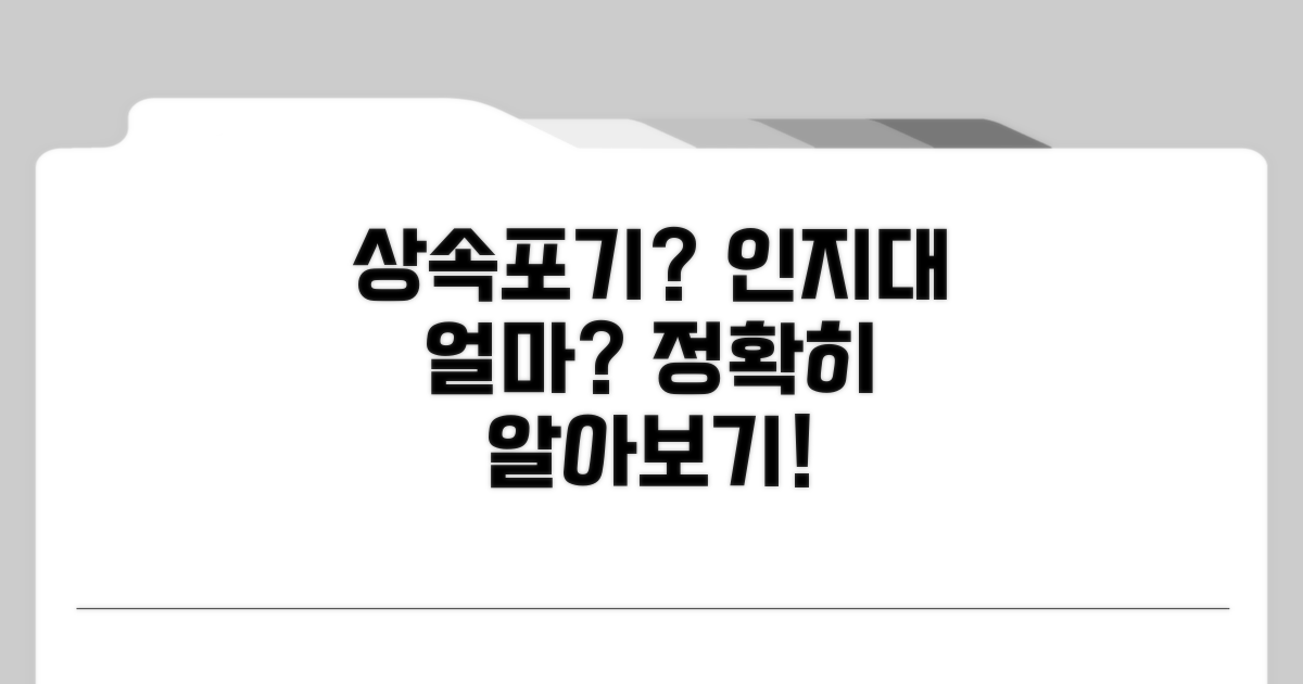 상속포기 인지대 얼마일까?