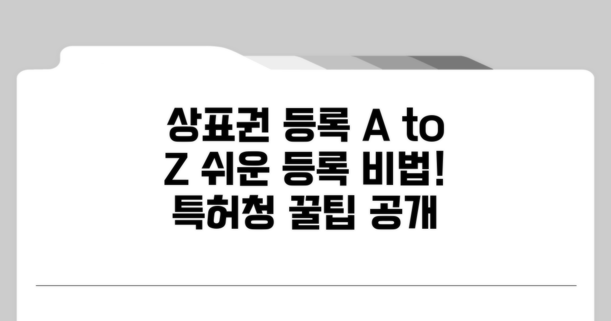 상표권 등록, 이것만 알면 쉬워요