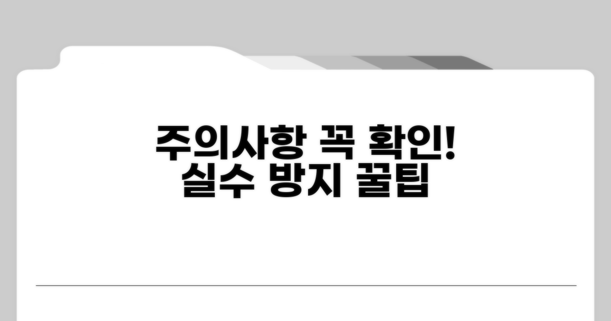 헷갈리기 쉬운 주의사항 체크리스트