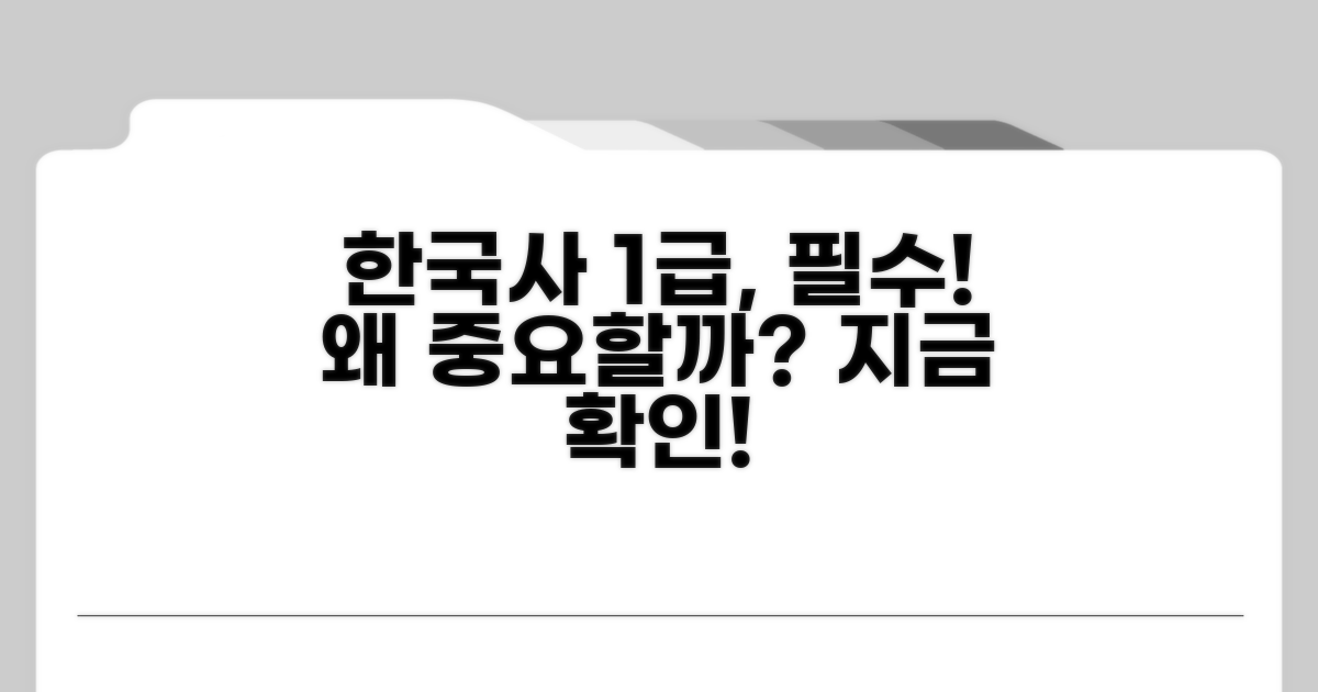 한국사 1급, 왜 중요할까요?