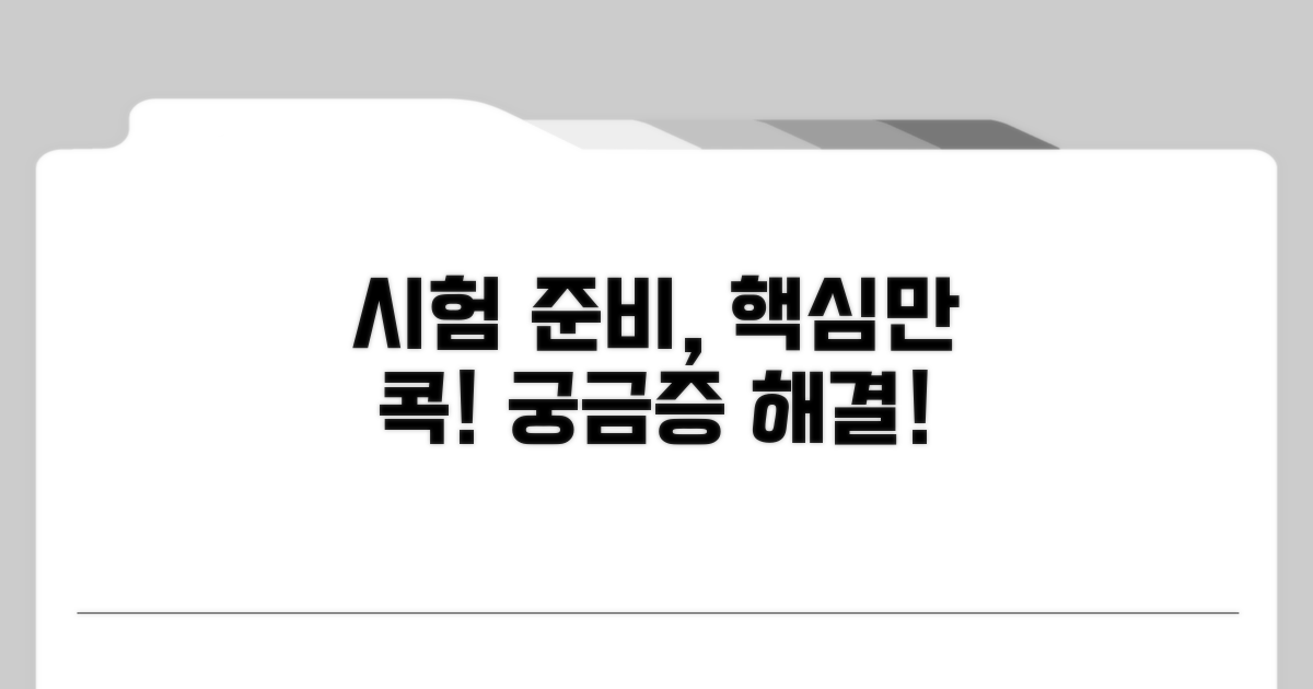 시험 준비, 어떻게 시작할까?