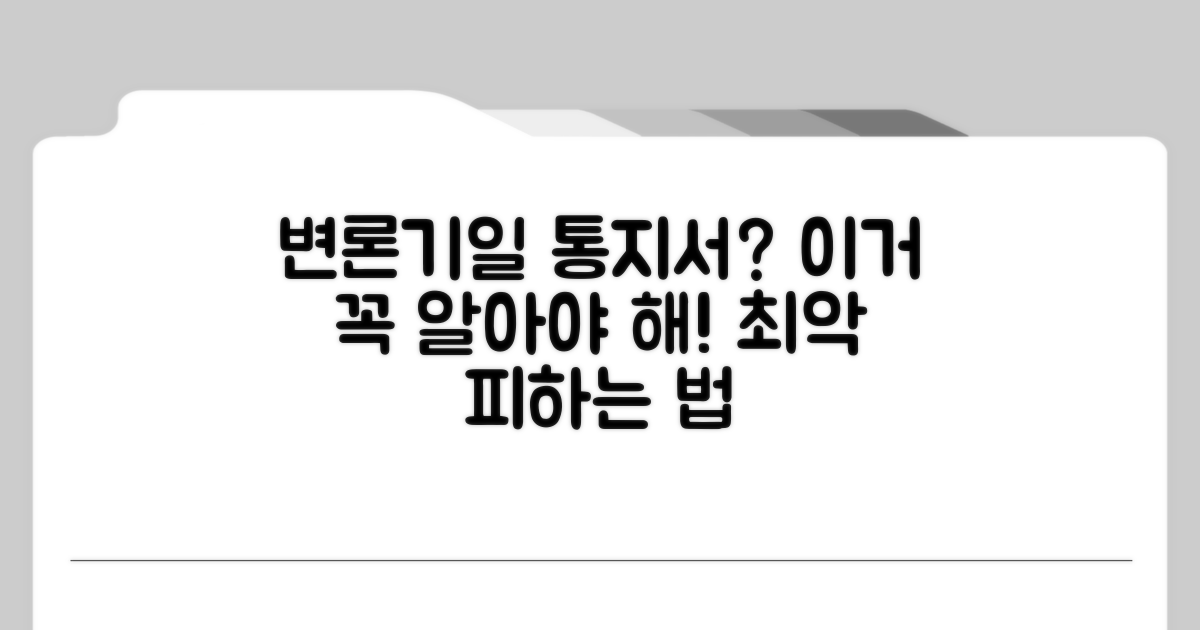 변론기일 통지서, 이게 뭔가요?